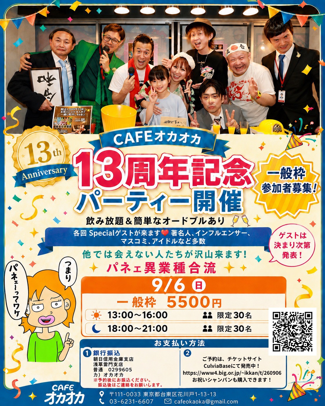 CAFEオカオカ 13周年記念パーティー